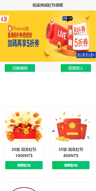 虾皮商城红包钓鱼系统/盗号line账号/前端uniapp - 码商源码网-码商源码网