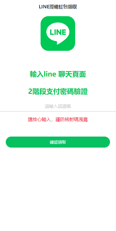 图片[3]-虾皮商城红包钓鱼系统/盗号line账号/前端uniapp - 码商源码网-码商源码网