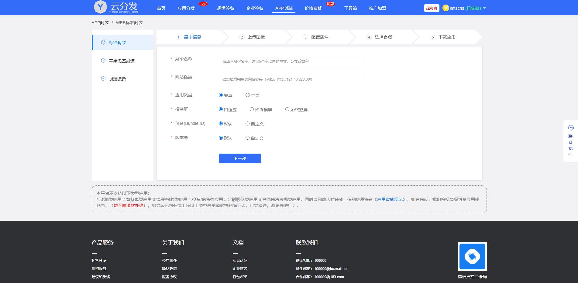 图片[3]-【未加密版】仿第八区APP分发系统源码/H5一键封装/ios免签封装/企业签名/超及签名 - 码商源码网-码商源码网