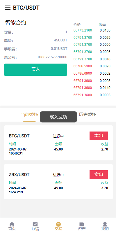 图片[8]-新版交易所系统/合约交易所/法币交易/区块链交易所 - 码商源码网-码商源码网