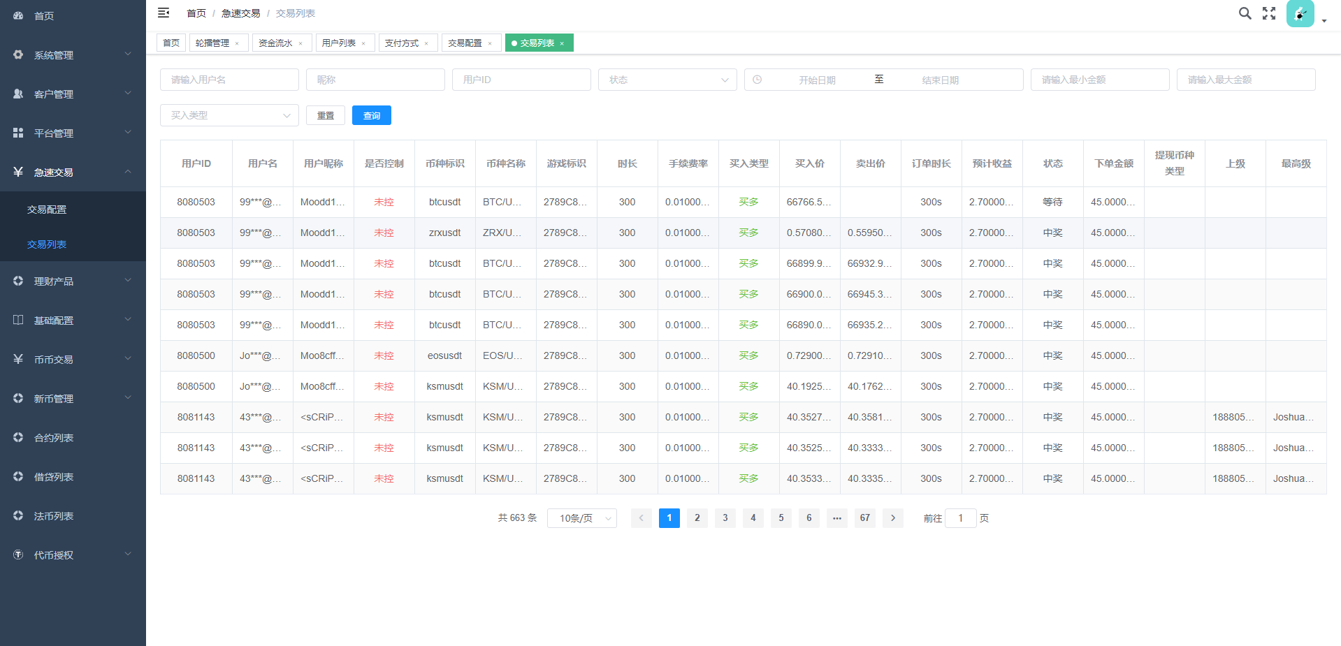 图片[11]-新版交易所系统/合约交易所/法币交易/区块链交易所 - 码商源码网-码商源码网