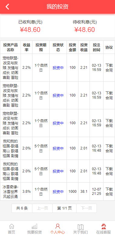 图片[9]-经典版影视理财系统/影视投资众筹系统/投资理财源码 - 码商源码网-码商源码网