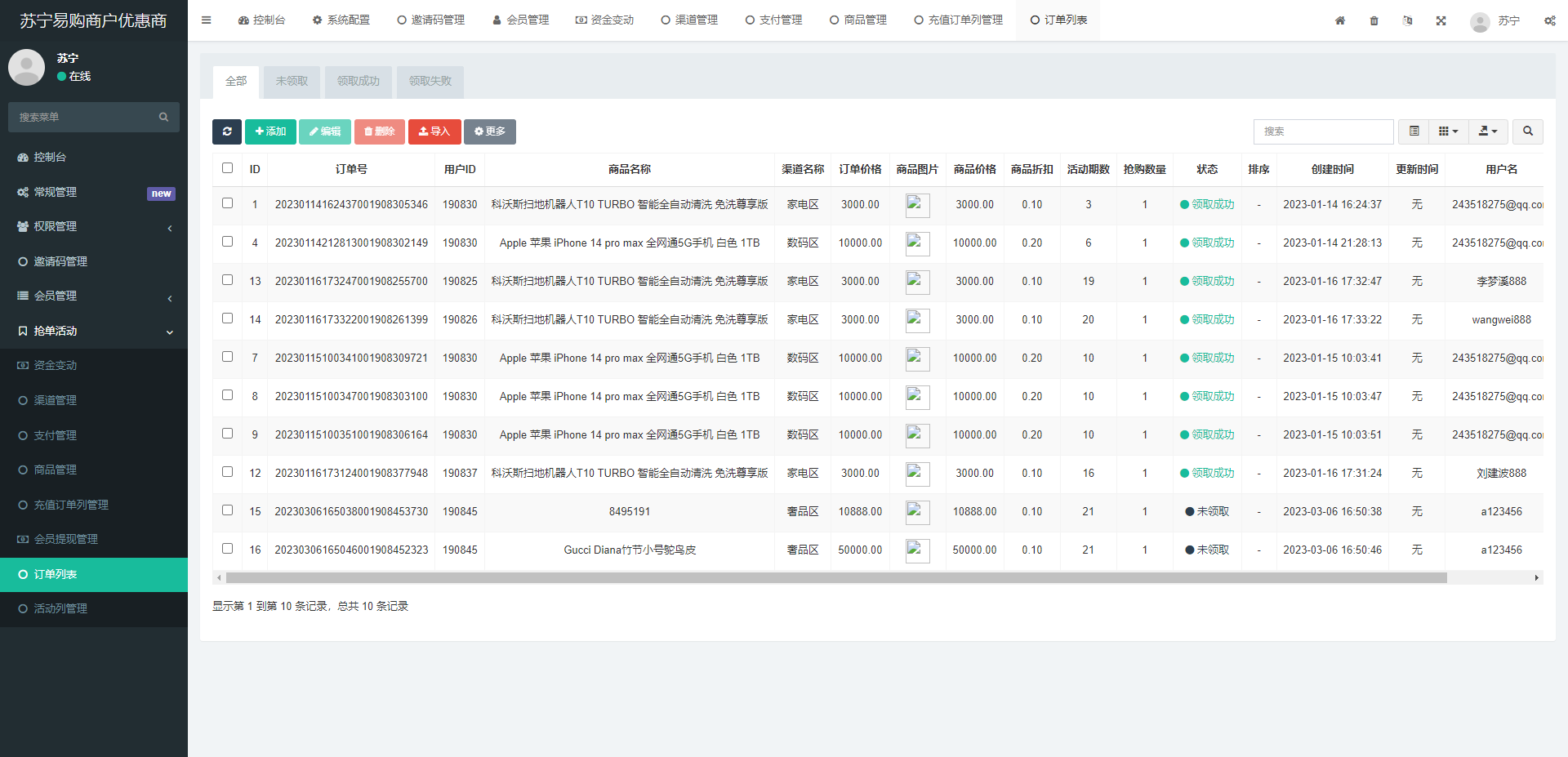 图片[8]-全新开发苏宁易购优惠卷投资系统/奢饰品投资理财 - 码商源码网-码商源码网