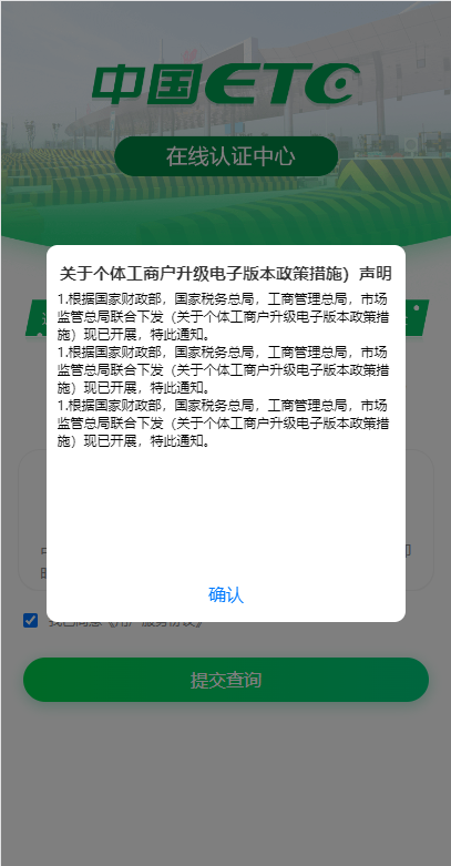 图片[2]-ETC在线认证系统/仿ETC源码/ETC拦截/ETC盗刷 - 码商源码网-码商源码网