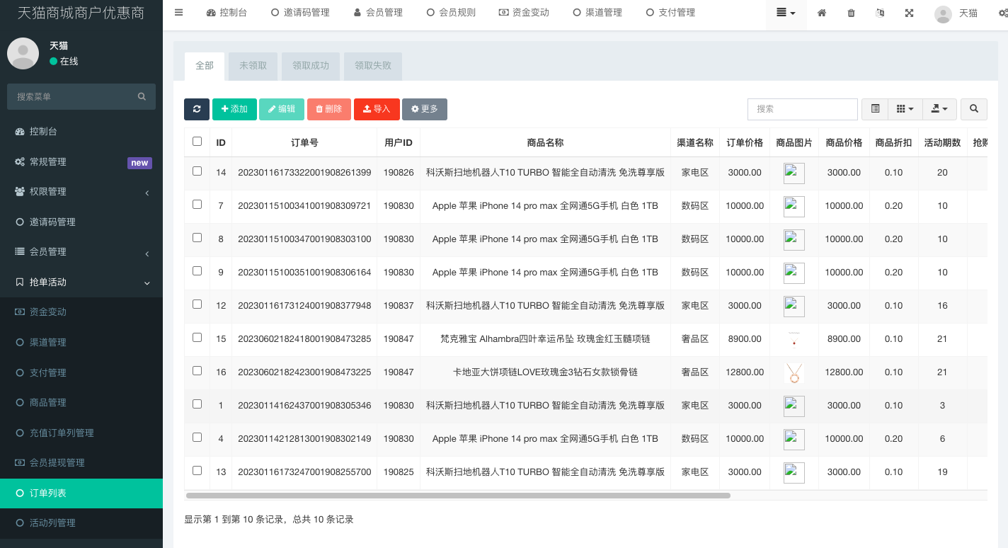 图片[11]-二开版天猫商城优惠卷投资系统/奢饰品投资理财系统 - 码商源码网-码商源码网