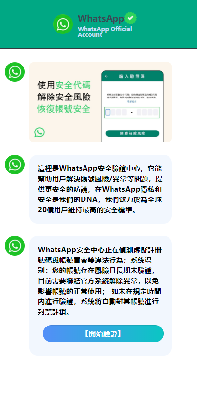 香港WhatsApp盗号系统//快产码WS盗号/前端uniapp解决爆红 - 码商源码网-码商源码网