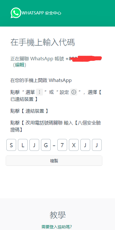 图片[3]-香港WhatsApp盗号系统//快产码WS盗号/前端uniapp解决爆红 - 码商源码网-码商源码网