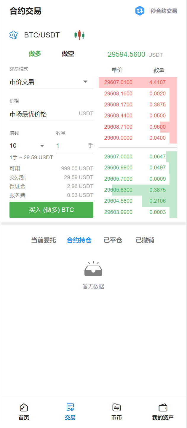 图片[2]-多语言交易所/币币交易/秒合约交易/质押生息 - 码商源码网-码商源码网