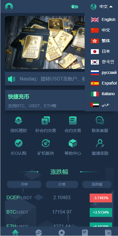 新版多语言交易所系统/合约期权交易所/理财认购矿机 - 码商源码网-码商源码网