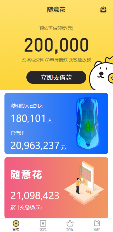 小额贷款系统/套路贷源码/合同贷款源码 - 码商源码网-码商源码网