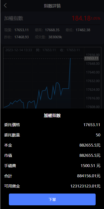 图片[9]-新版台湾股票系统/股票配资源码/申购折扣交易系统 - 码商源码网-码商源码网