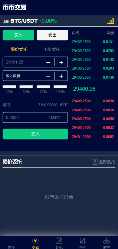 图片[6]-二开优化版区块链交易所/时间盘矿机系统/智能挖矿/币币合约交易 - 码商源码网-码商源码网