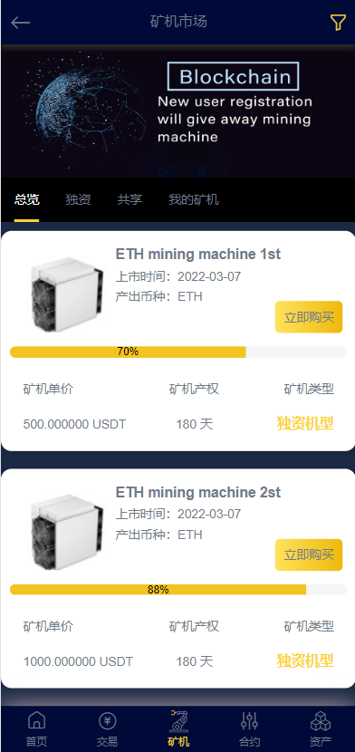 图片[12]-二开优化版区块链交易所/时间盘矿机系统/智能挖矿/币币合约交易 - 码商源码网-码商源码网