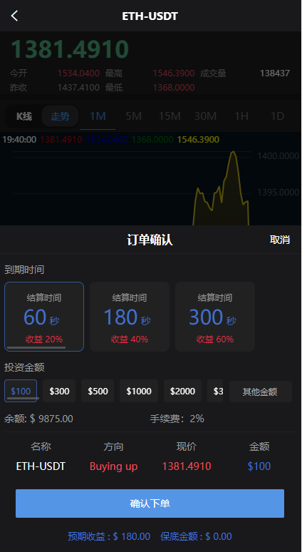 图片[2]-新版多语言微交易系统/虚拟币交易/秒合约微盘/时间盘源码 - 码商源码网-码商源码网