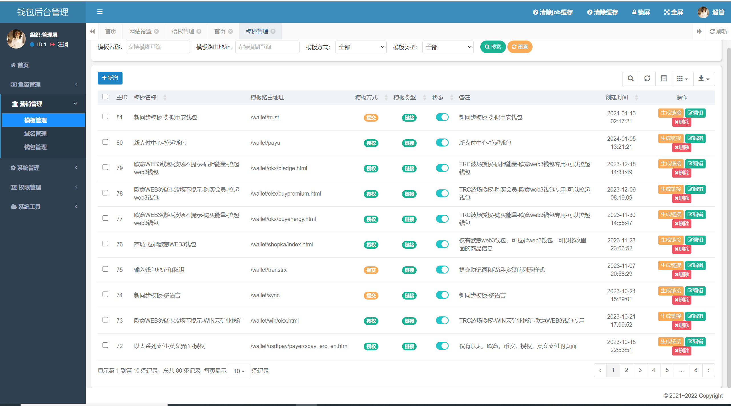 图片[3]-四链授权+多签盗U集合/带TG机器人通知/80套模板/内置IM假钱包 - 码商源码网-码商源码网