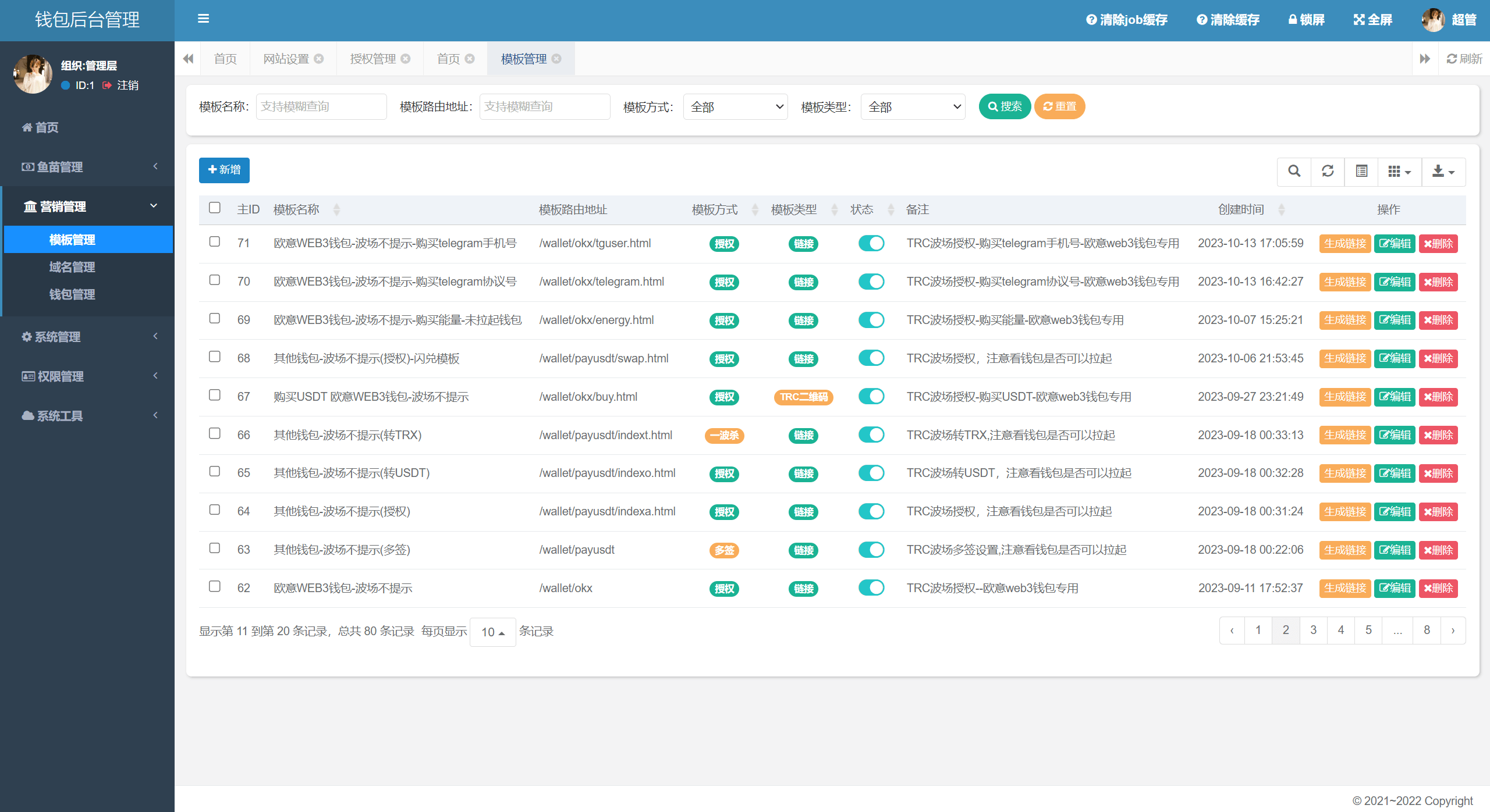 图片[4]-四链授权+多签盗U集合/带TG机器人通知/80套模板/内置IM假钱包 - 码商源码网-码商源码网