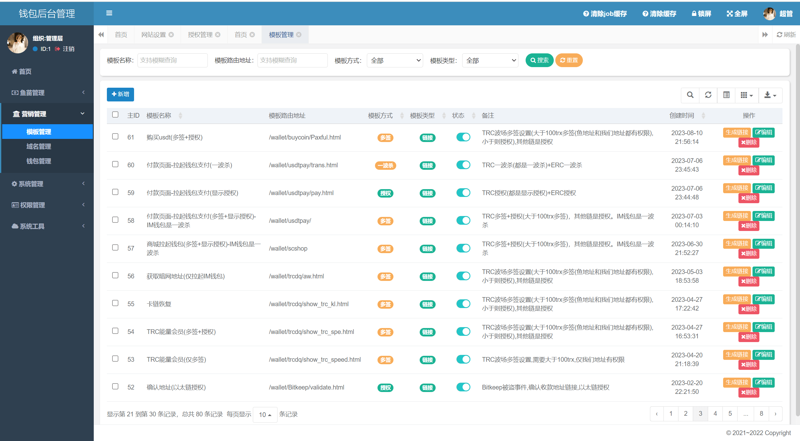 图片[6]-四链授权+多签盗U集合/带TG机器人通知/80套模板/内置IM假钱包 - 码商源码网-码商源码网