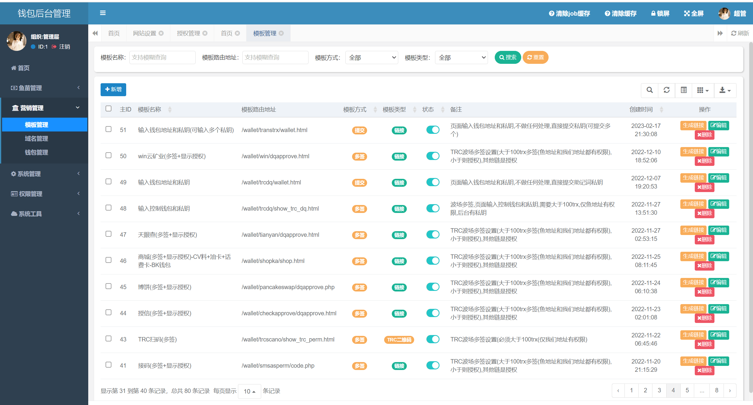 图片[5]-四链授权+多签盗U集合/带TG机器人通知/80套模板/内置IM假钱包 - 码商源码网-码商源码网