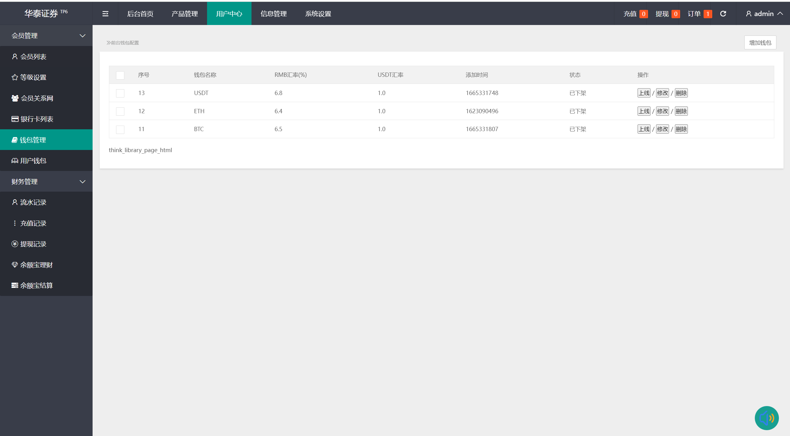 图片[17]-新周大福微盘UI二开版/单控全控+改单/前端html+后端PHP - 码商源码网-码商源码网