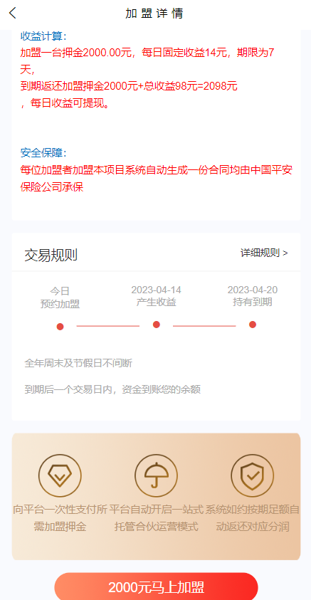 图片[10]-产品项目投资系统/理财投资众筹源码/前端uniapp - 码商源码网-码商源码网