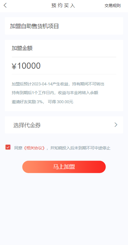 图片[9]-产品项目投资系统/理财投资众筹源码/前端uniapp - 码商源码网-码商源码网