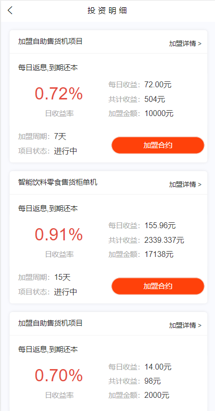 图片[11]-产品项目投资系统/理财投资众筹源码/前端uniapp - 码商源码网-码商源码网