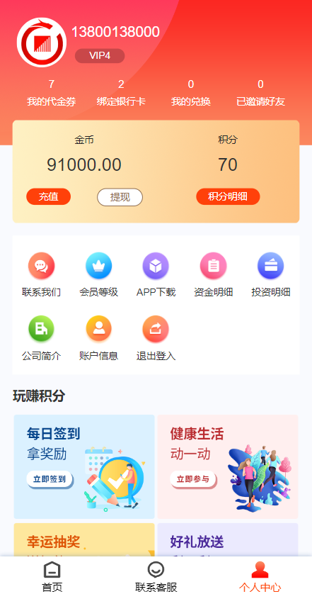 图片[4]-产品项目投资系统/理财投资众筹源码/前端uniapp - 码商源码网-码商源码网