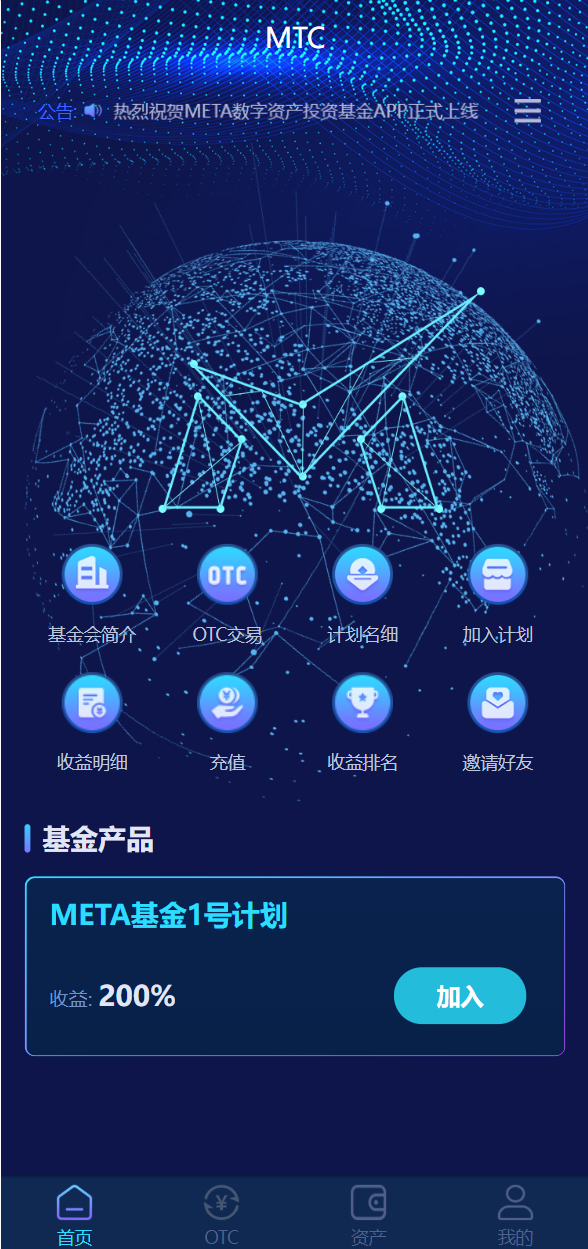 usdt理财源码/usdt投资众筹/OTC交易 - 码商源码网-码商源码网