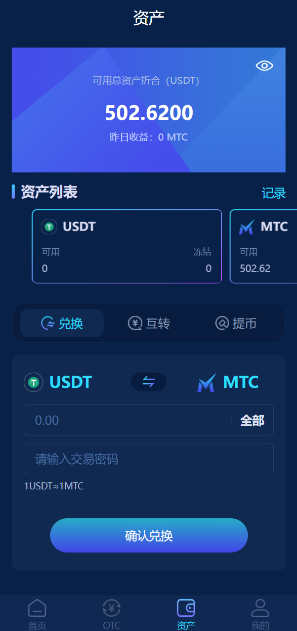 图片[6]-usdt理财源码/usdt投资众筹/OTC交易 - 码商源码网-码商源码网