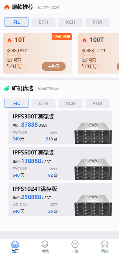 FIL矿机系统/以太坊矿机/FIL+CHIA+BZZ/USDT链上充提/区块链矿机 - 码商源码网-码商源码网
