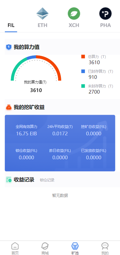 图片[5]-FIL矿机系统/以太坊矿机/FIL+CHIA+BZZ/USDT链上充提/区块链矿机 - 码商源码网-码商源码网