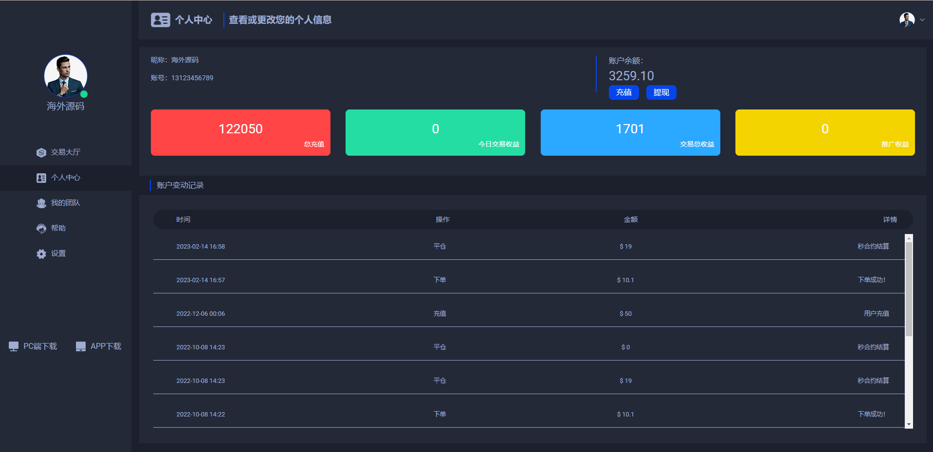 图片[12]-全新UI微交易系统/微盘秒合约源码/PC版微盘/虚拟币交易所源码 - 码商源码网-码商源码网