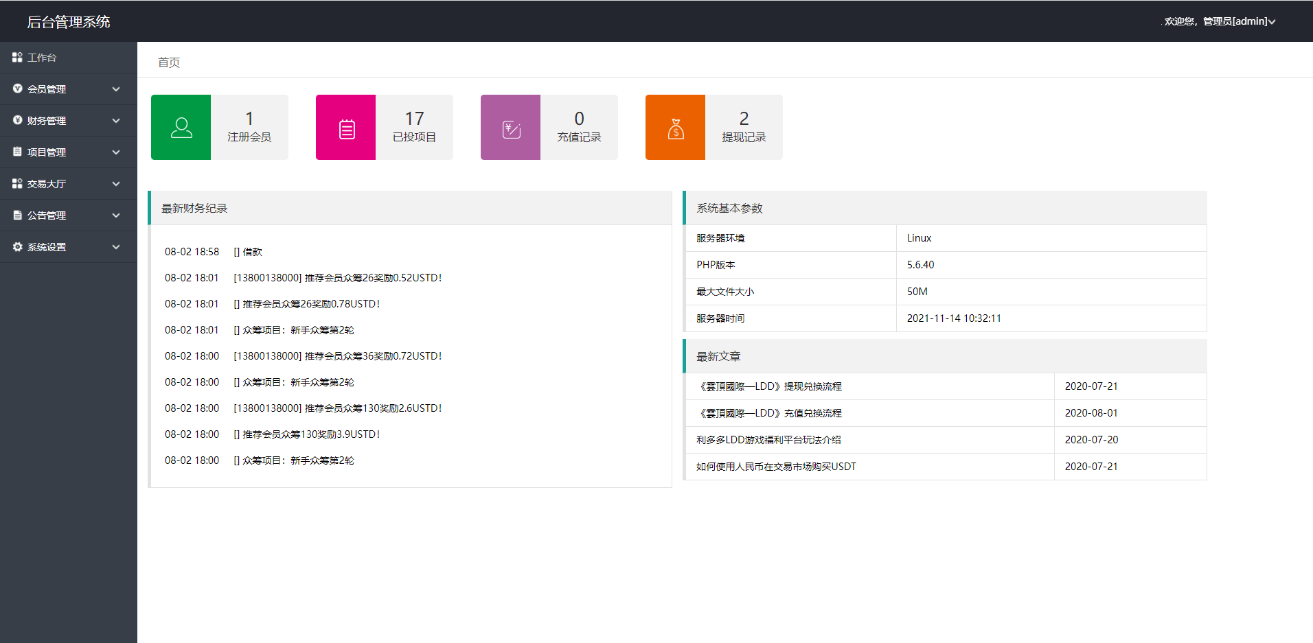 图片[9]-usdt众筹模式 新模式 新玩法 投资理财 众筹系统源码 - 码商源码网-码商源码网