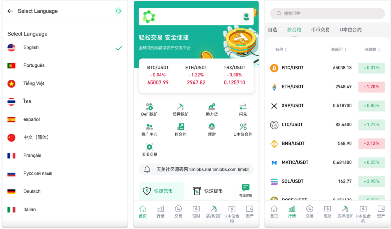 图片[3]-多语言精品交易所/外汇/授权盗U/defi挖矿/贷款/秒合约/理财/带搭建教程 - 码商源码网-码商源码网