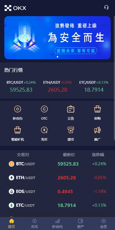 多语言仿OKX交易所/DAPP秒合约交易所/质押申购 - 码商源码网-码商源码网