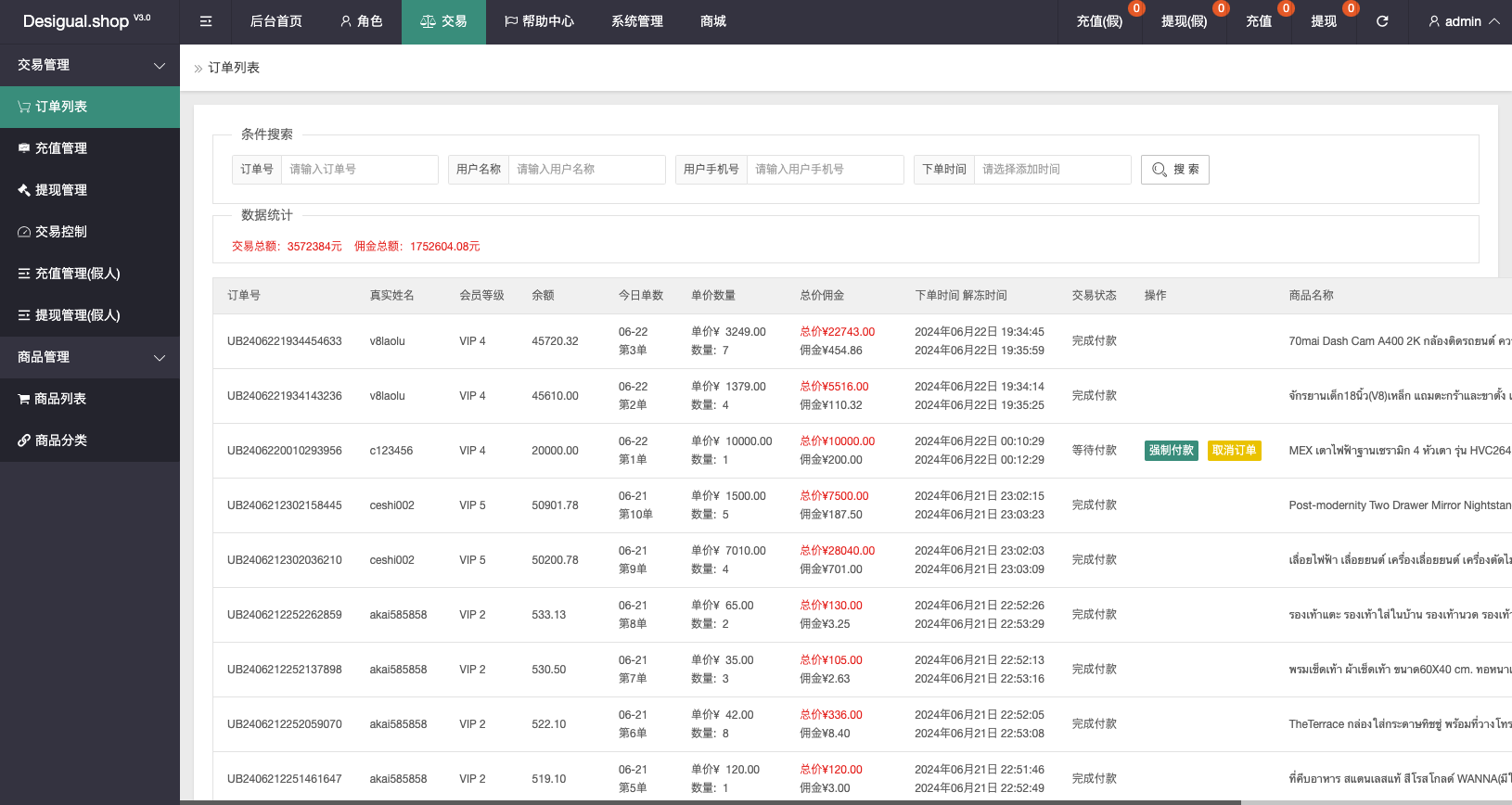 图片[16]-定制uniapp多语言海外刷单/抢单系统/订单自动匹配系统/手动派单/连单控/海外源码 - 码商源码网-码商源码网