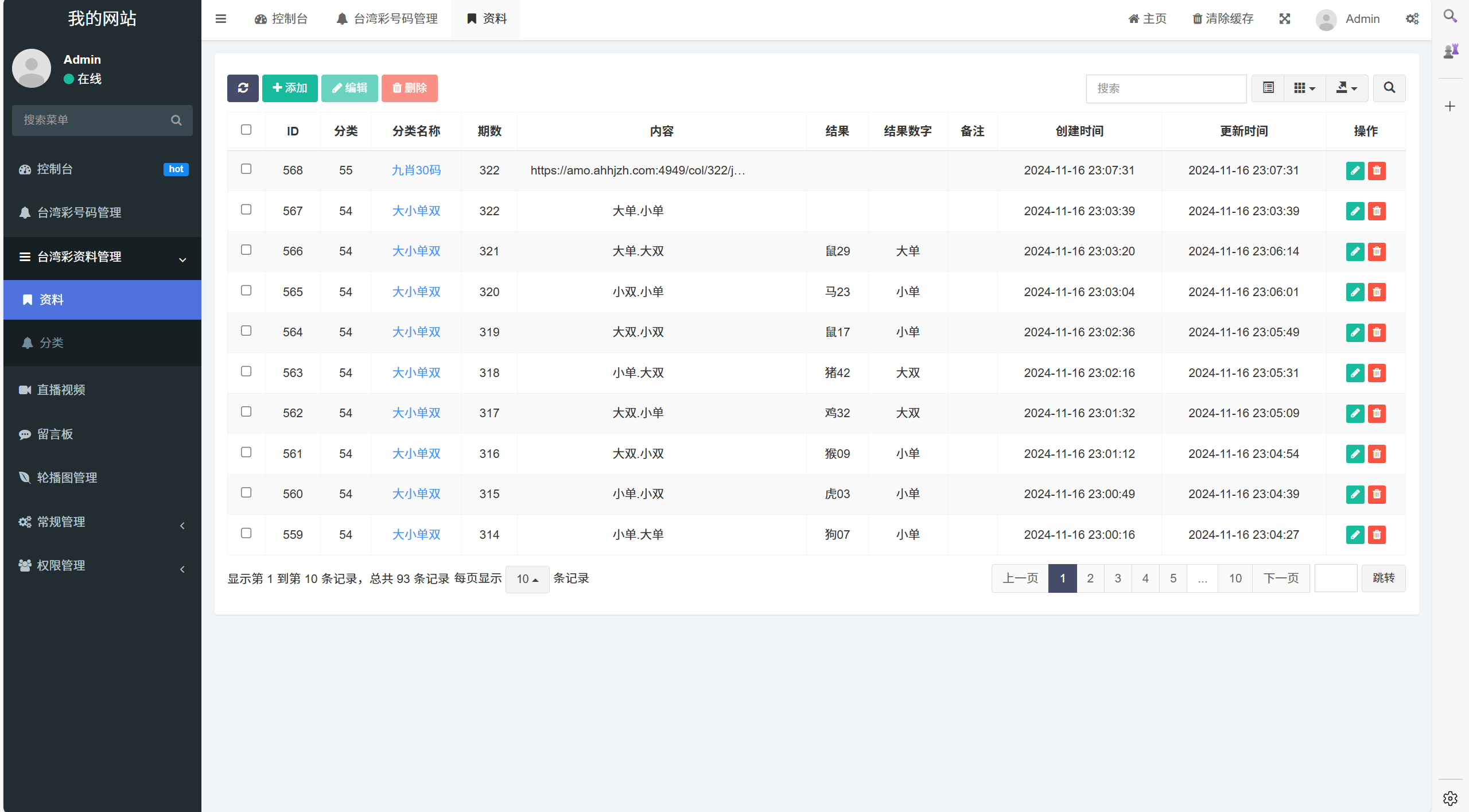 图片[11]-运营版六合彩开奖网/uniapp全开源/心水资料/采集正常/视频开奖/带留言板功能 - 码商源码网-码商源码网