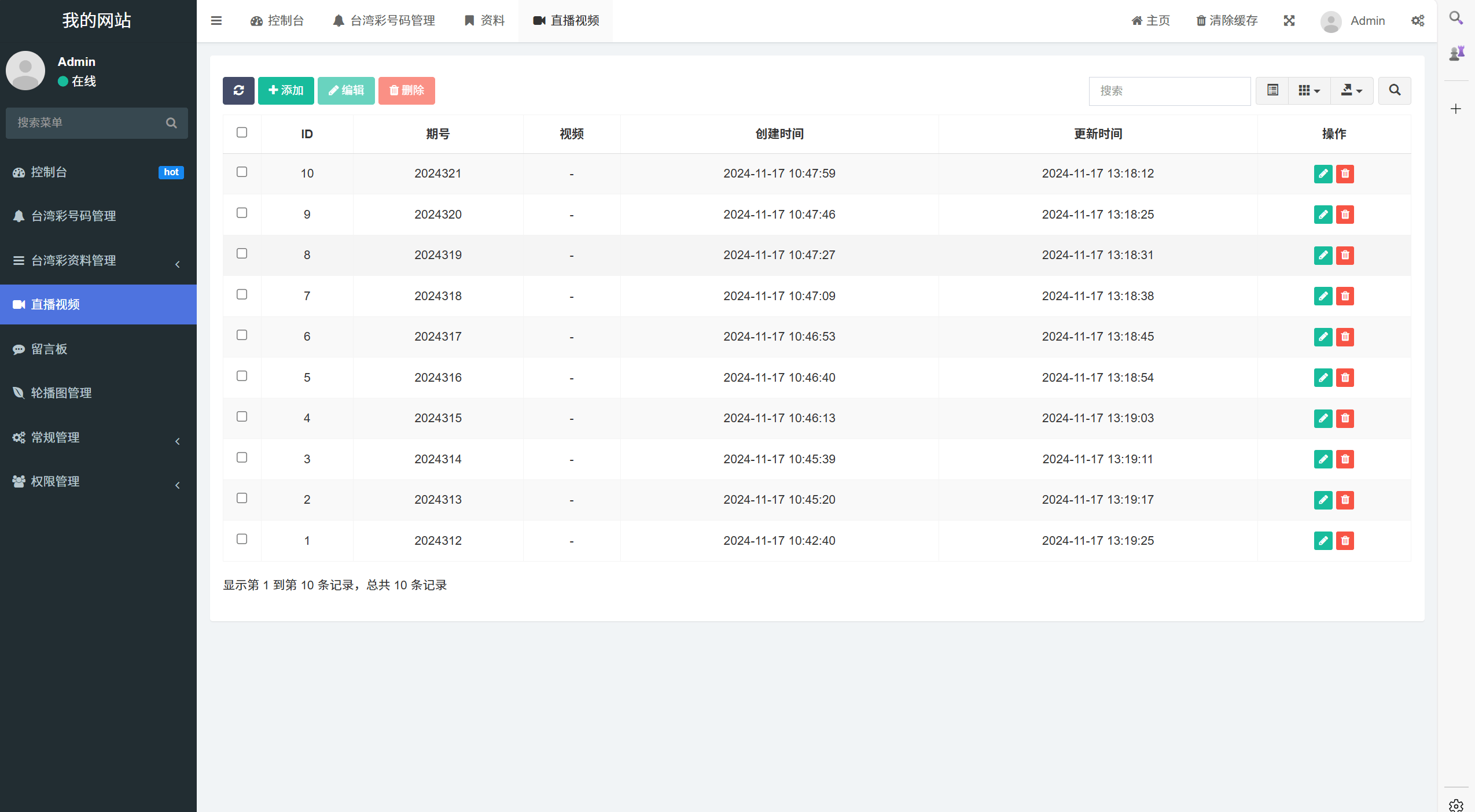 图片[12]-运营版六合彩开奖网/uniapp全开源/心水资料/采集正常/视频开奖/带留言板功能 - 码商源码网-码商源码网