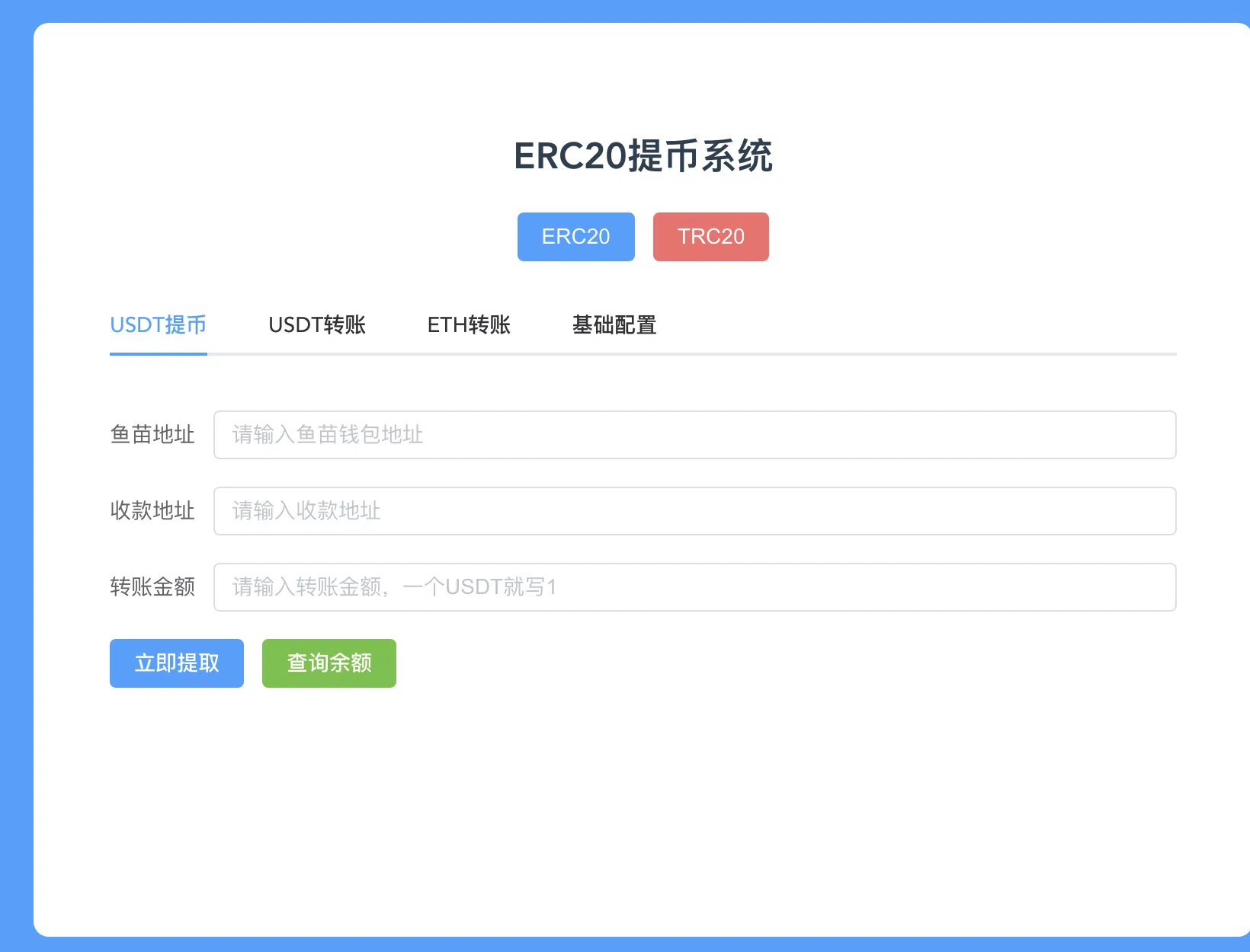 代码开源纯VUE/ETH/ERC20双链提币代码/转账trx/eth - 码商源码网-码商源码网