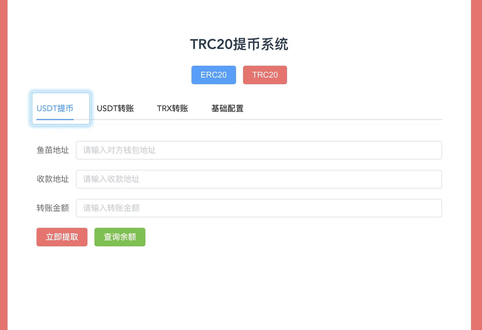 图片[3]-代码开源纯VUE/ETH/ERC20双链提币代码/转账trx/eth - 码商源码网-码商源码网