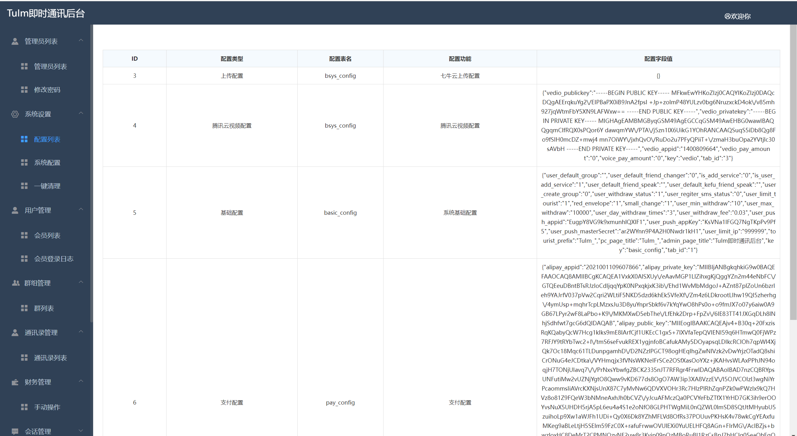 图片[33]-聊天软件app支持pc全开源IM聊天交友系统 - 码商源码网-码商源码网