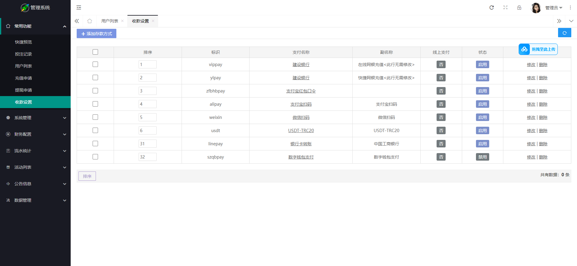 图片[11]-大富二次开发，九州国际，全新后台，采种修复，支付口令，USDT - 码商源码网-码商源码网