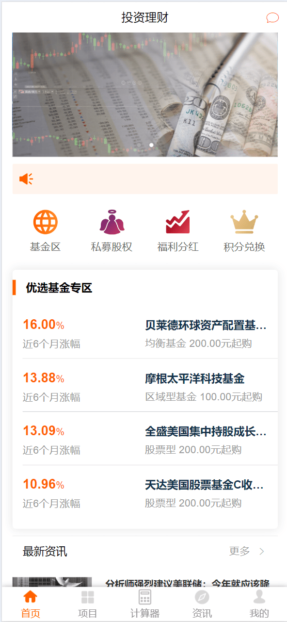 投资理财/私募股权/福利分红 - 码商源码网-码商源码网